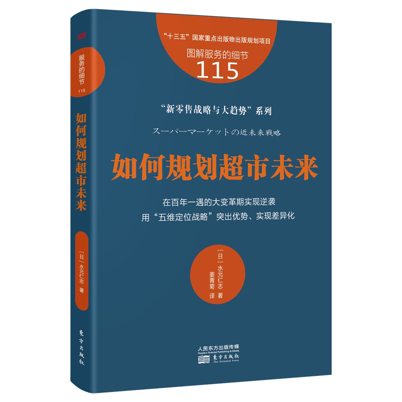 服务的细节115 如何规划超市未来  在百年一遇的大变革 - 实物图