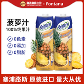 芬特乐塞浦路斯fontana进口菠萝汁橙汁菠萝美式 芳塔娜咖啡奶茶1L