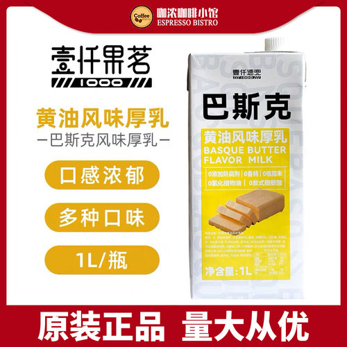 壹仟速兜巴斯克黄油风味厚乳1L