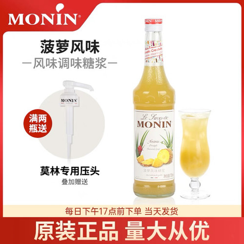 莫林MONIN菠萝风味糖浆700ml玻璃瓶装咖啡鸡尾酒果汁饮料