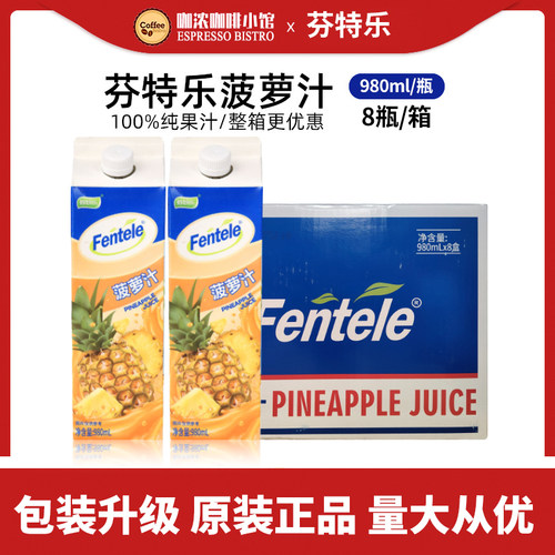 芬特乐塞浦路斯进口菠萝汁
