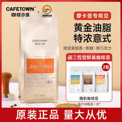 咖啡小镇罗马假日意大利浓缩咖啡豆现磨摩卡壶专用咖啡豆454g