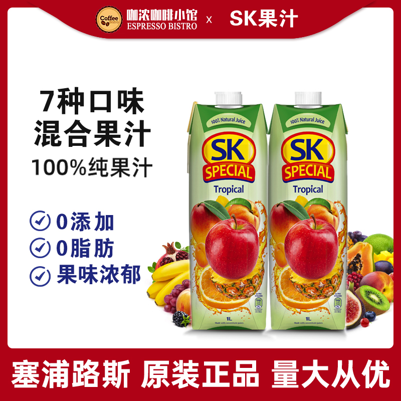 塞浦路斯进口SK果汁100%菠萝汁