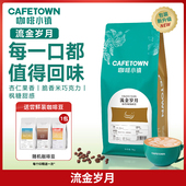 咖啡小镇流金岁月意式 拼配云南咖啡豆深度烘焙Arabica美式 咖啡1KG