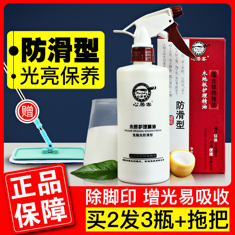 心居客木地板蜡家用复合实木地板保养精油防滑清洁剂地板打蜡神器