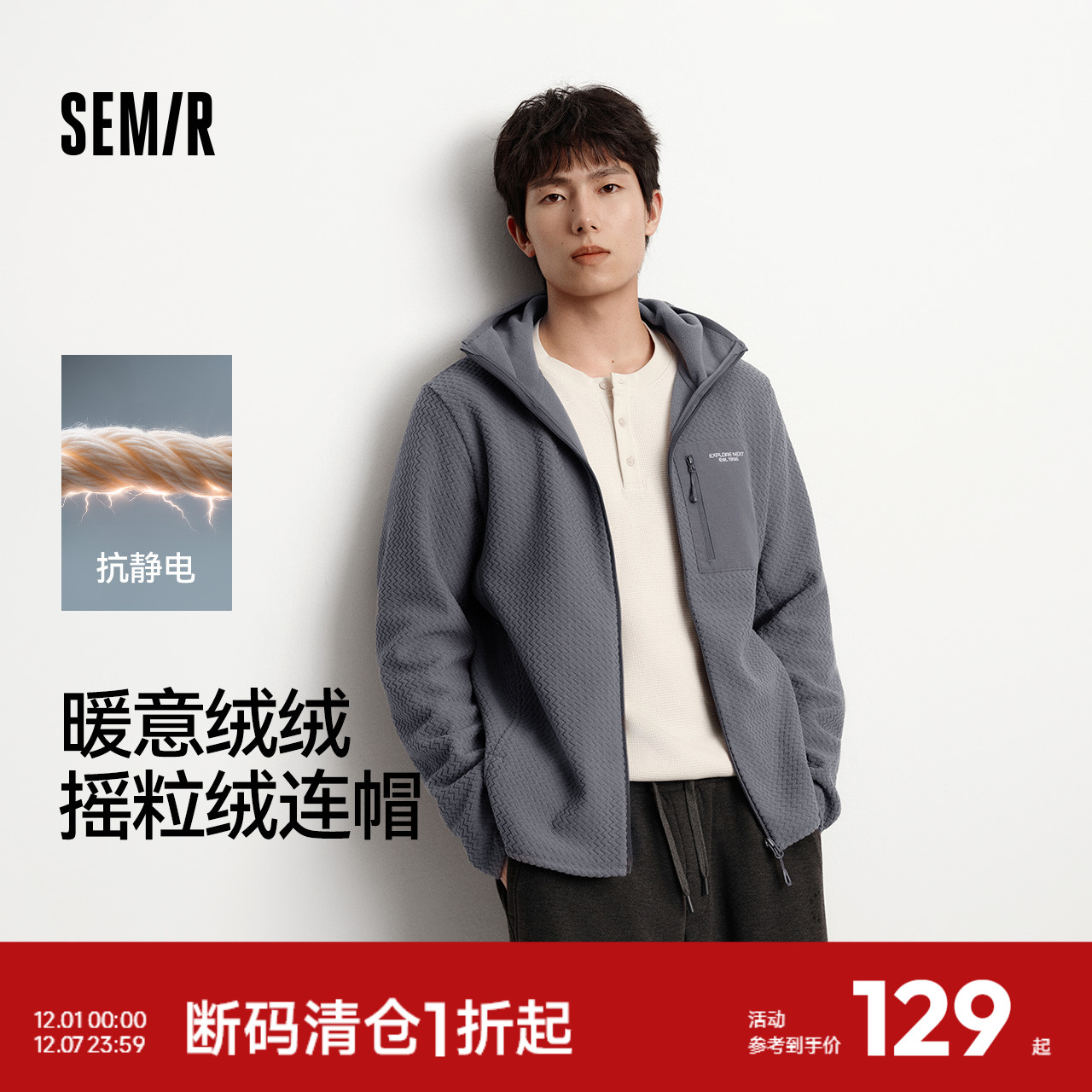 森马连帽夹克抗静电摇粒绒外套男