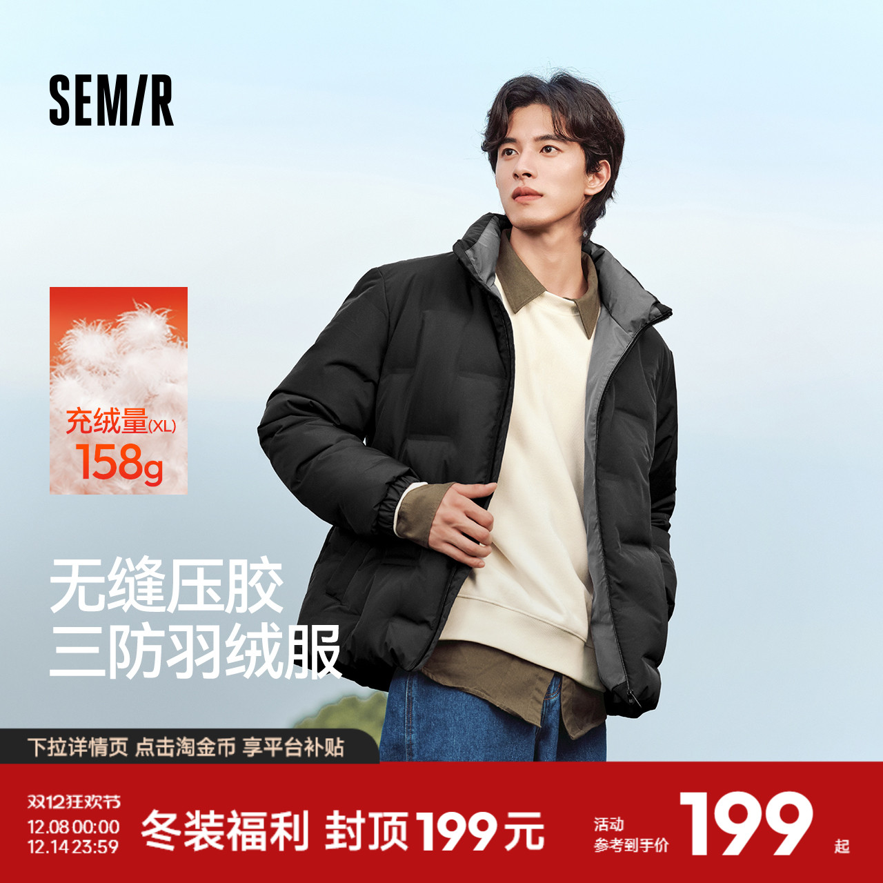 森马羽绒服男无缝压胶三防外套冬季保暖立领上衣纯色简约通勤休闲