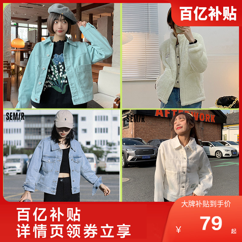 【外套合辑】森马牛仔外套女白色上衣小个子多巴胺穿搭宽松夹克潮