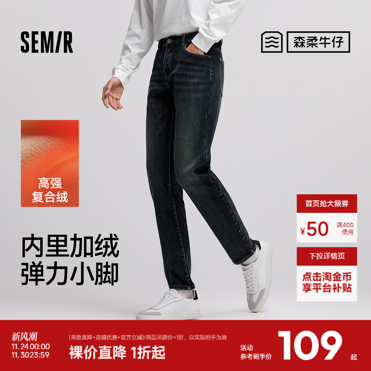 森马简约通勤小脚裤加绒牛仔裤男