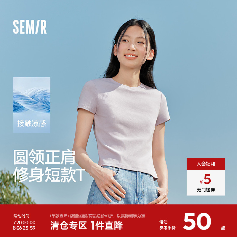 凉感T|森马短袖T恤女短款刺绣修身休闲2025新款基础圆领正肩夏装