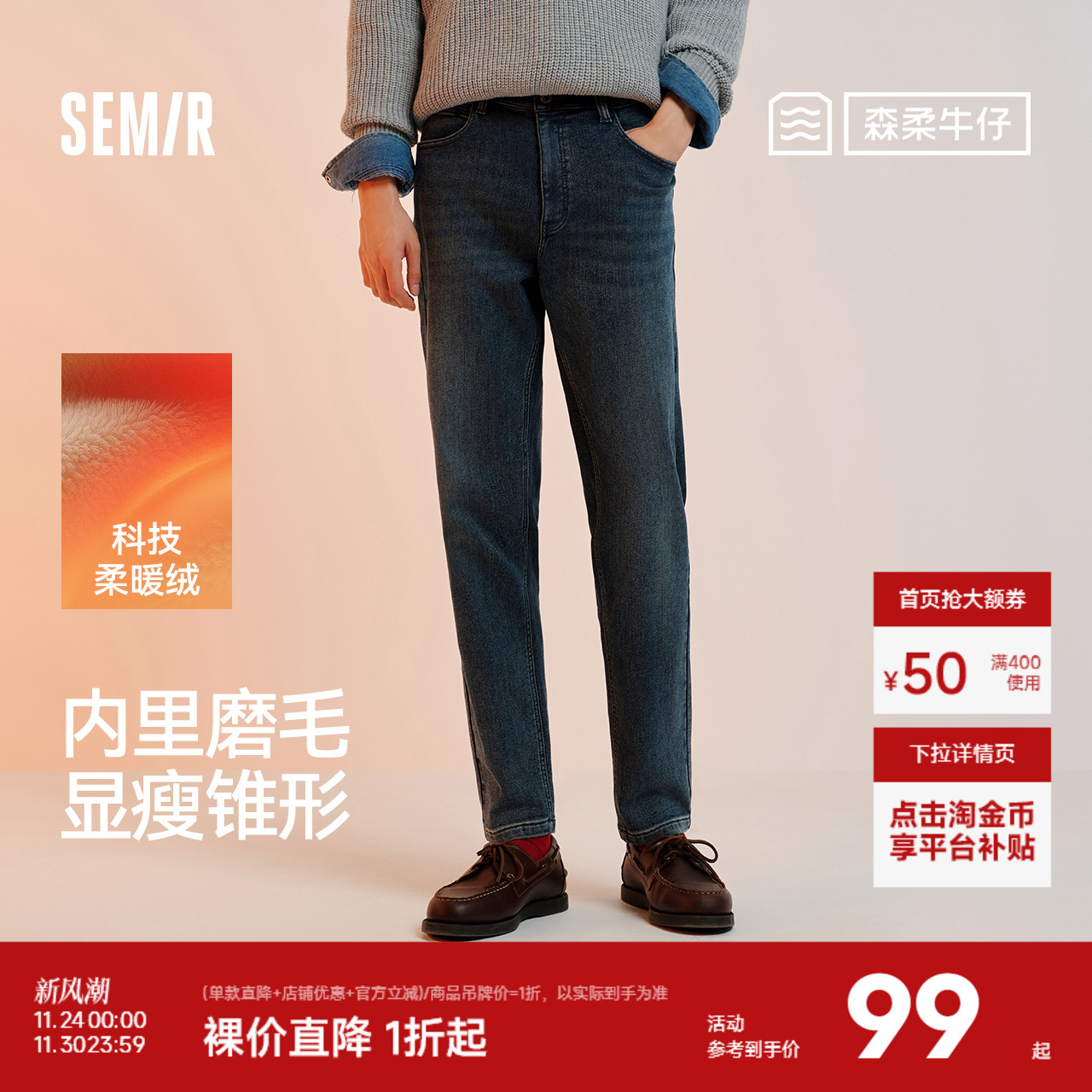 森马弹力磨毛锥形裤复古牛仔裤男