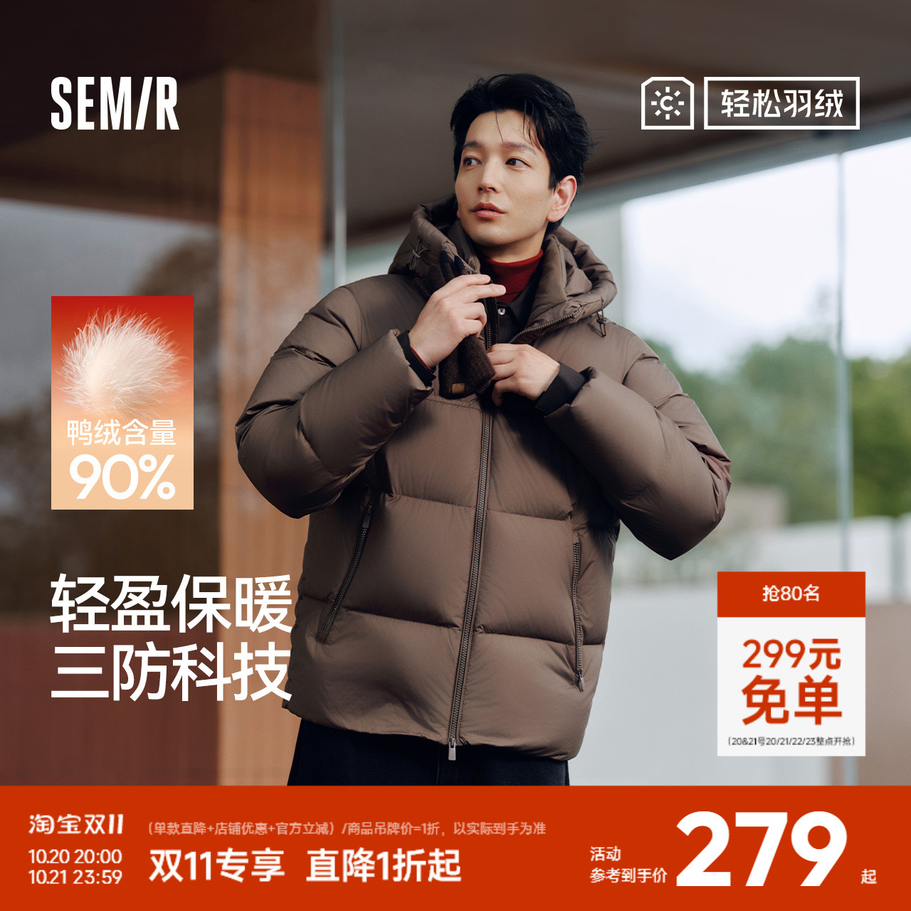 森马情侣款三防外套连帽羽绒服男