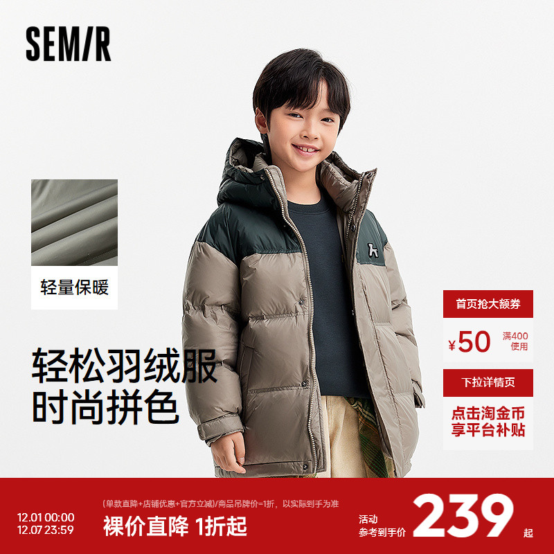 森马儿童羽绒服2024新款宽松连帽三防外套时尚拼色冬装男童装上衣