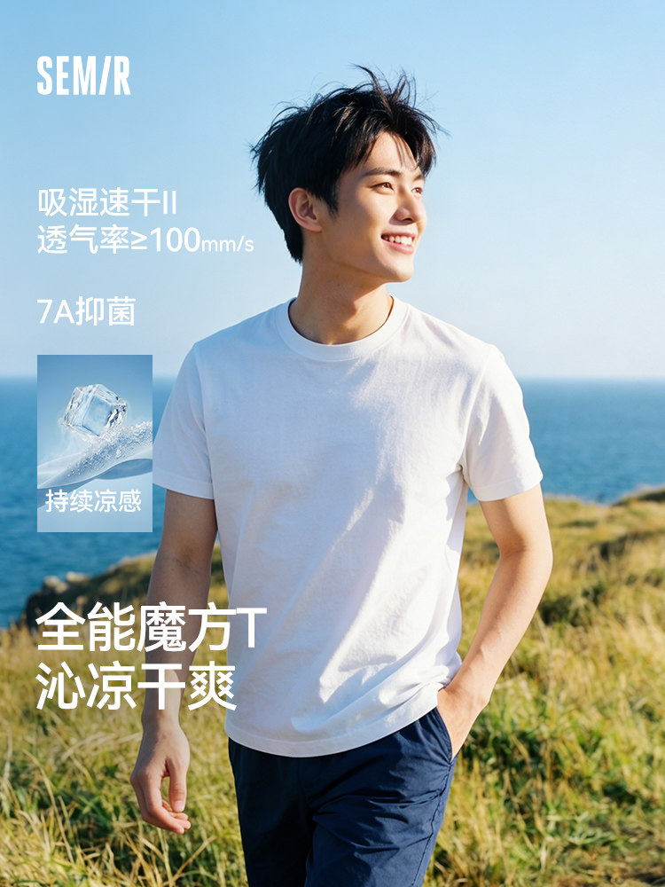 森马短袖T恤男夏季吸湿速干圆领套头衫2026新款凉感抑菌纯色上衣