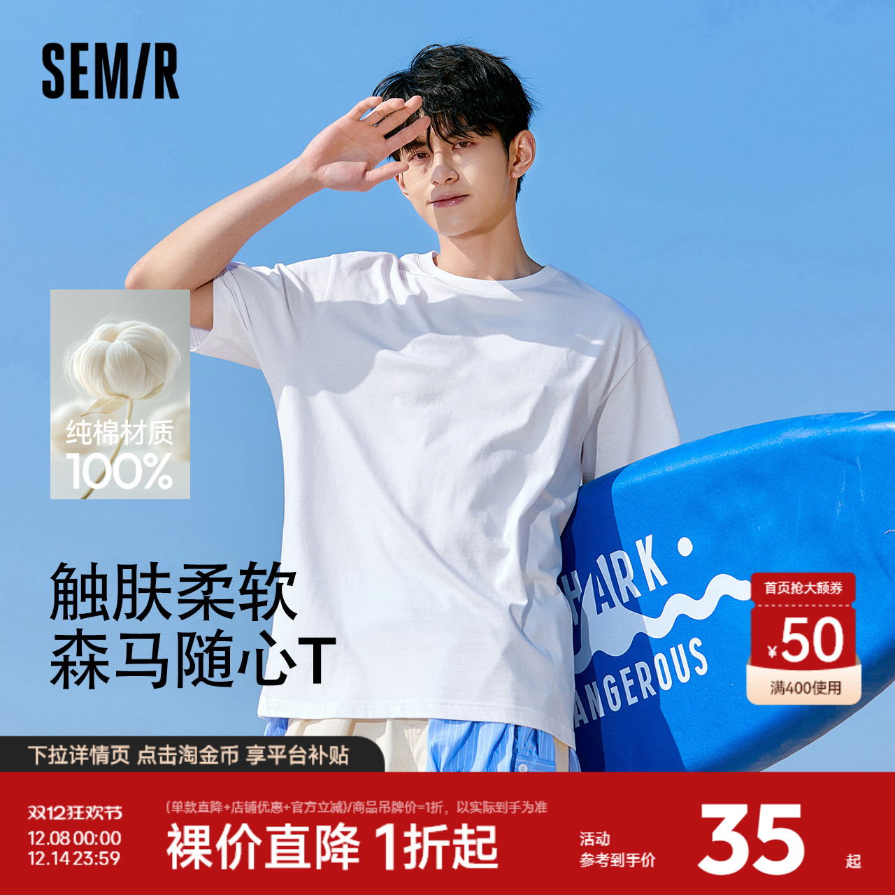 森马修身打底纯色纯棉短袖T恤男