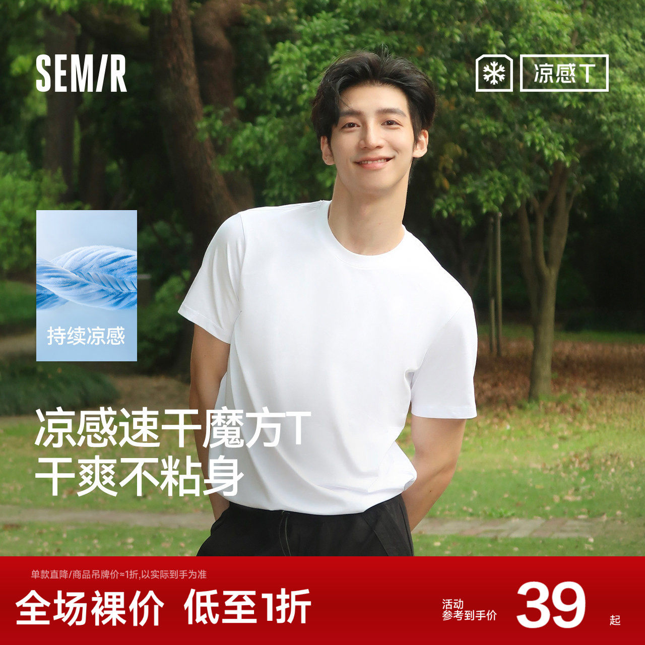 凉感T|森马短袖T恤男吸湿速干抑菌白t2025夏新款纯色百搭上衣遮热,男装,T恤,淘宝优惠券,粉丝福利购,淘宝优惠卷