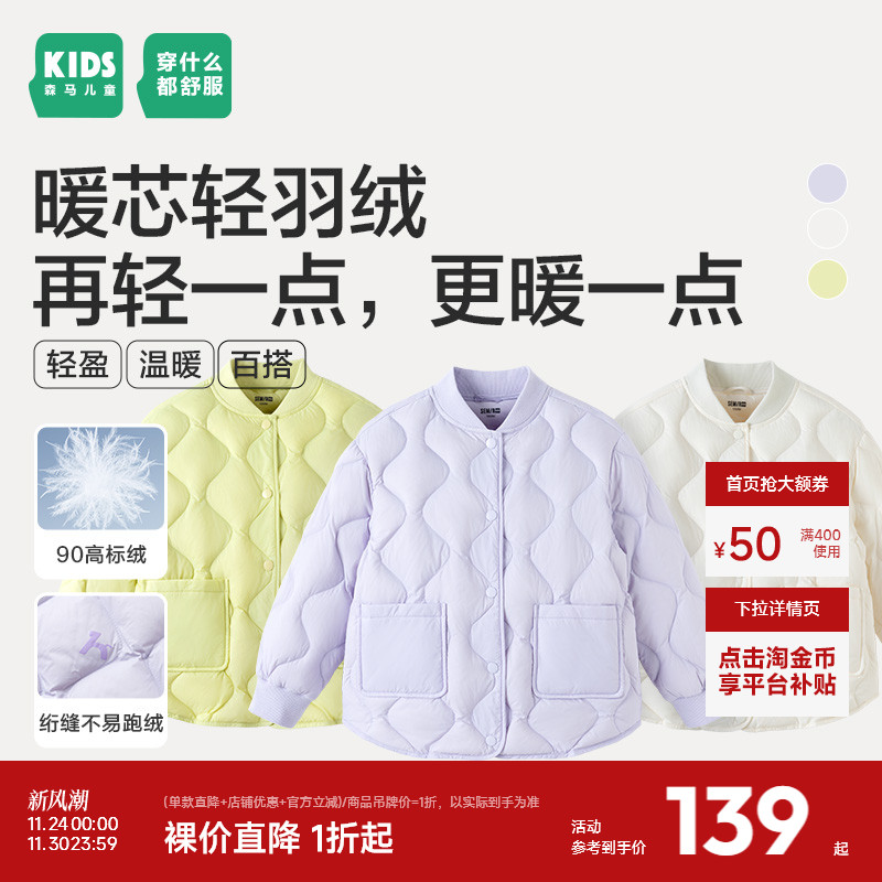森马儿童童装羽绒服2024年新款女童日常简约宽松外套时尚薄款冬装