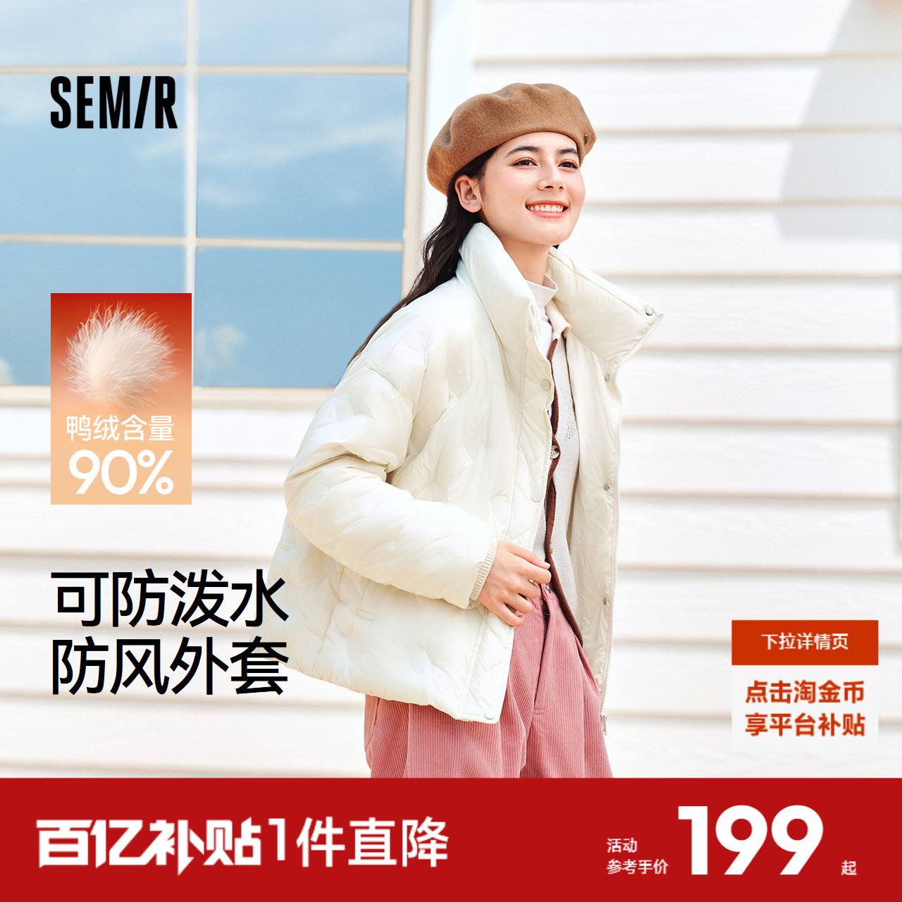 森马90绒子防泼水防风薄羽绒服女