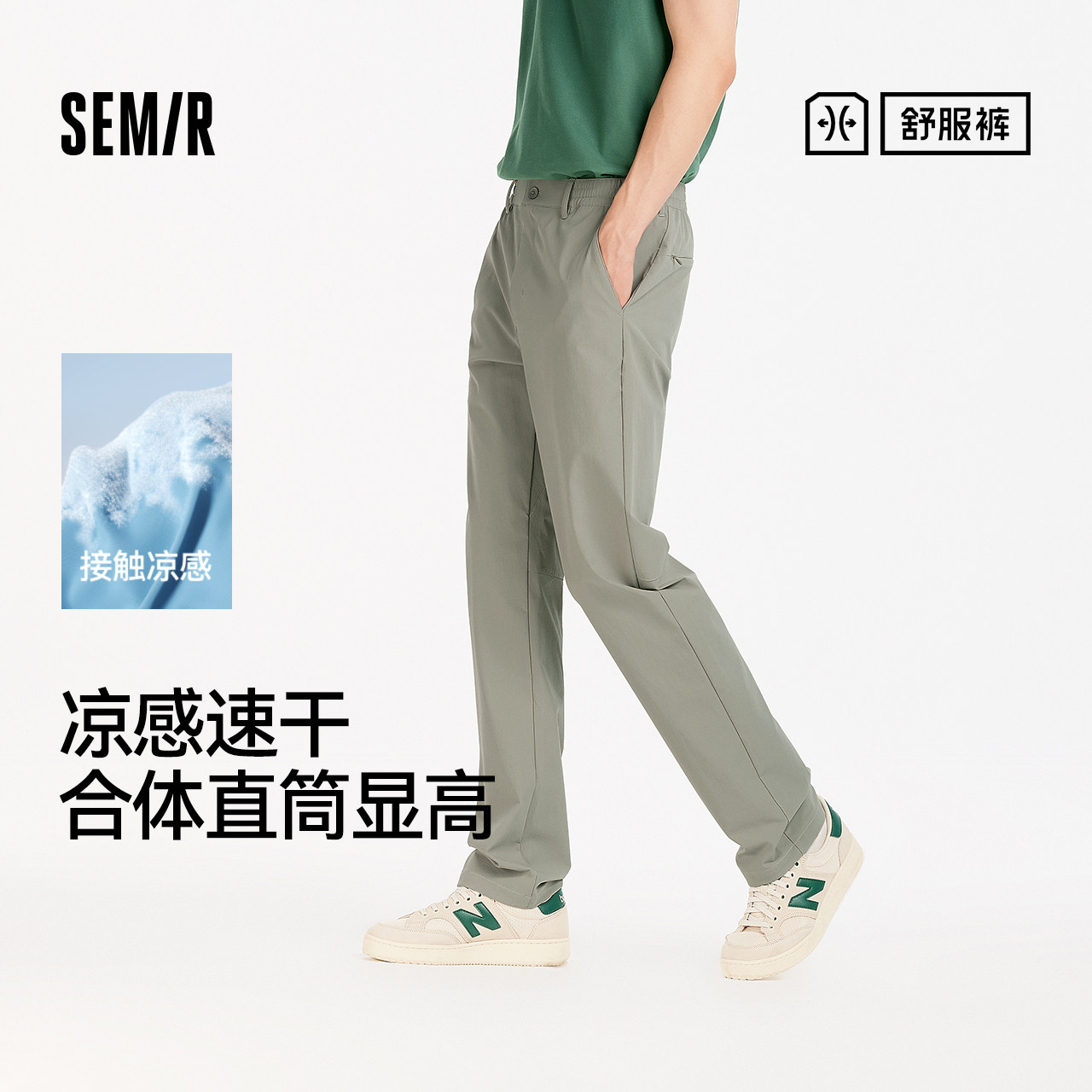 森马纯色直筒裤凉感速干休闲裤男
