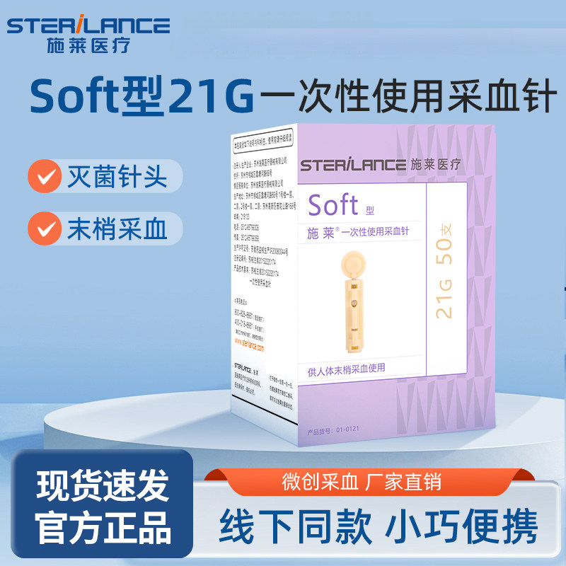 施莱末梢采血针医用无菌