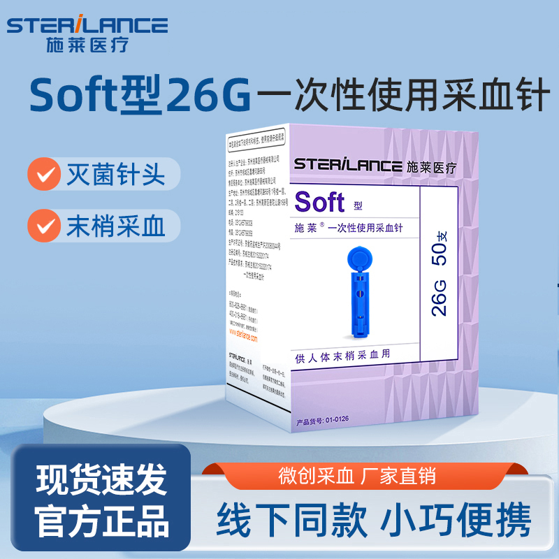 施莱一次性末梢采血针施莱