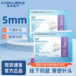 施莱宜锐胰岛素注射笔用针头一次性0.25 5mm通用诺和笔甘精打司美