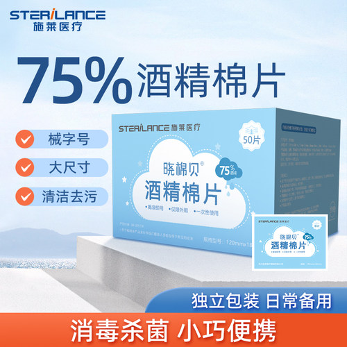 75%酒精棉片大号独立包装