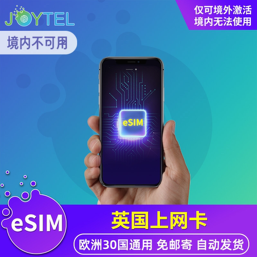 自动发货，请确认手机是否支持eSIM再下单，不支持有锁机使用！