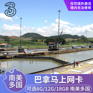 three巴拿马电话卡4G高速流量手机上网卡北美洲多国通用旅游sim卡