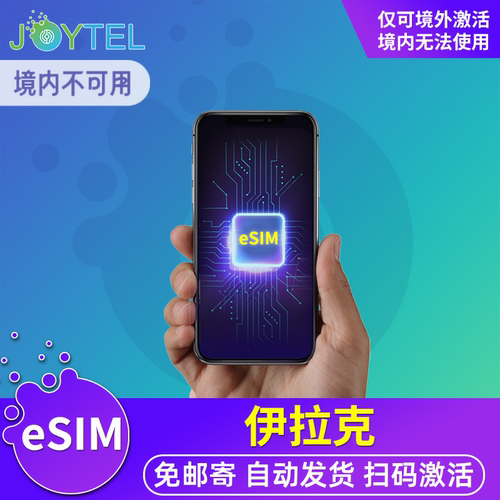 自动发货，请确认手机是否支持eSIM再下单，不支持有锁机使用！