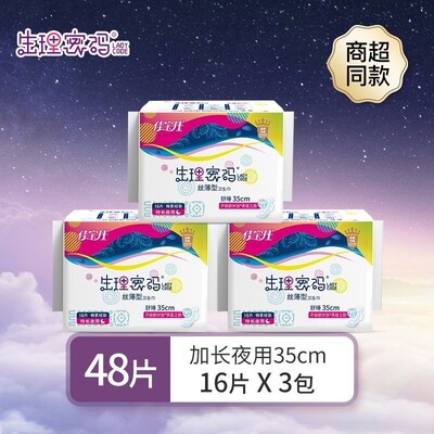 佳宝仕生理密码350mm透气夜用加长卫生巾长夜日夜批发姨妈