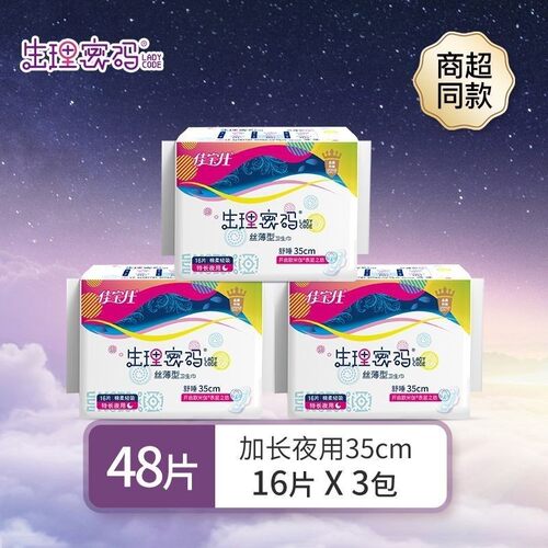 佳宝仕生理密码350mm透气夜用加长卫生巾长夜日夜批发姨妈