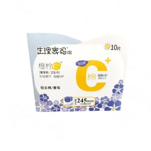 佳宝仕生理密码卫生巾橙拧C+独立包装夜用超薄透气亲肤姨妈巾盒装