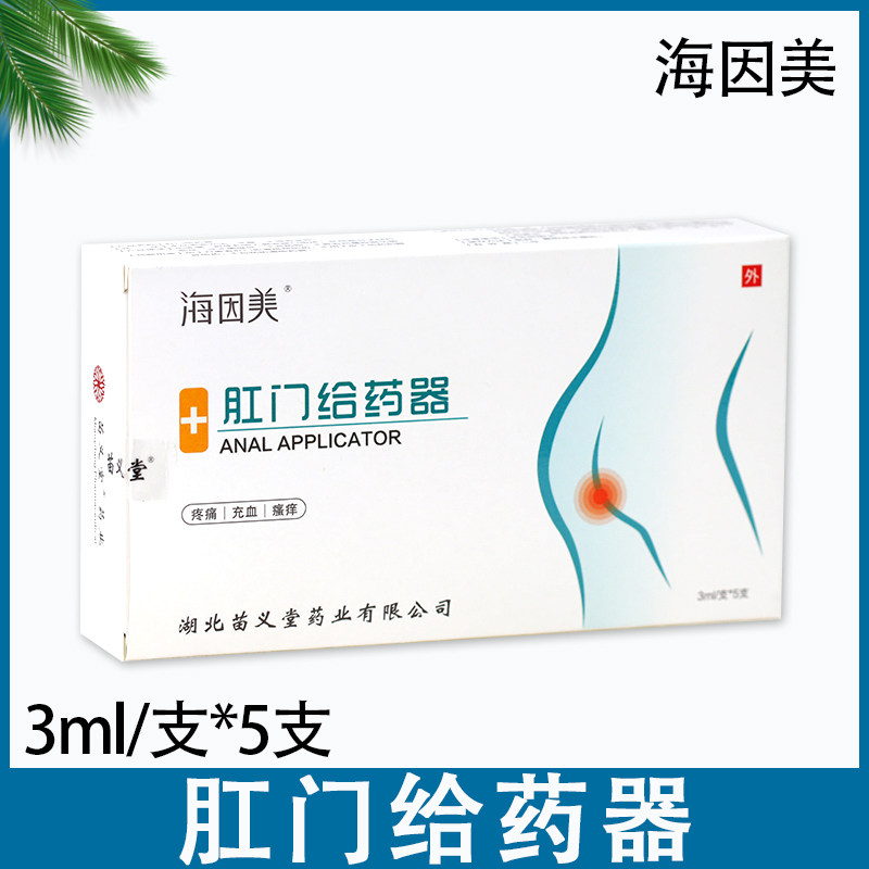 海因美肛门给药器1盒5支医院同款