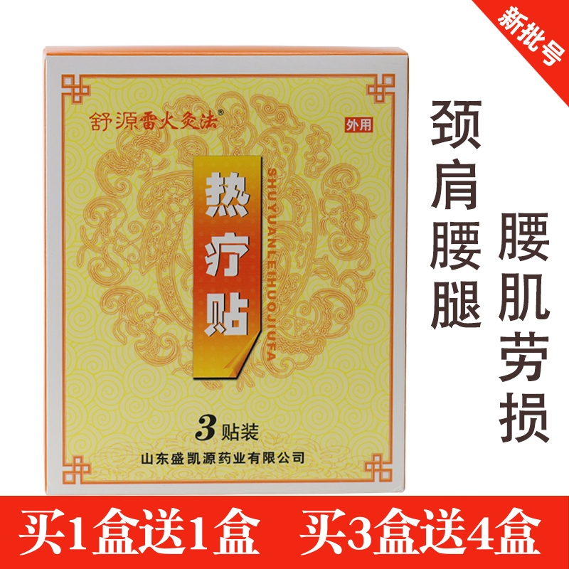 雷火灸法热疗盛凯源肩周炎