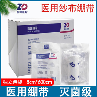 振德医疗医用纱布绷带灭菌消毒伤口包扎固定绑带8cmx600cm独立装