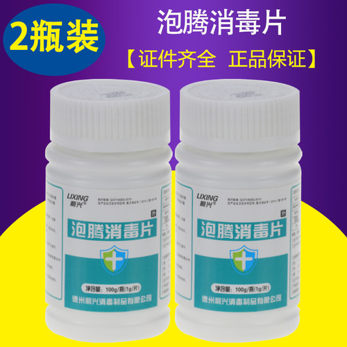 利兴泡腾消毒片含氯84消毒液