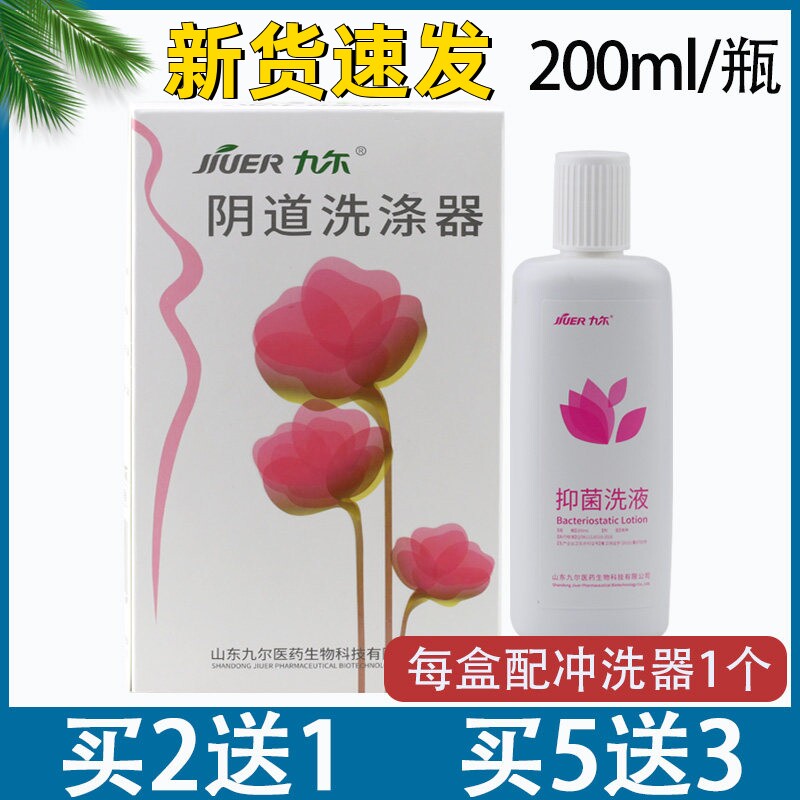 九尔阴道洗涤器私处护理抑菌洗液