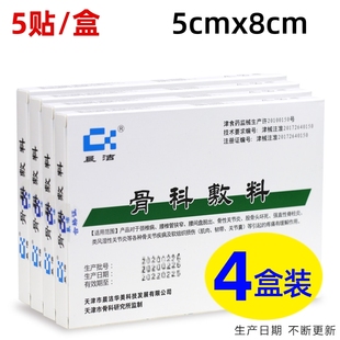 晨洁骨科敷料一盒5贴共20贴腰椎管狭窄强直性脊柱炎颈椎肩周炎贴