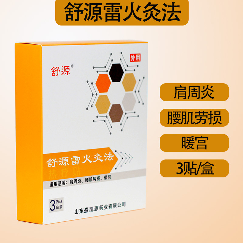 肩周炎腰肌劳损腰部疼痛肿胀暖宫