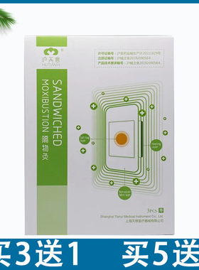 上海沪天意隔物灸3贴装热疗贴3PCS隔物炙热敷贴正品100mm*75mm