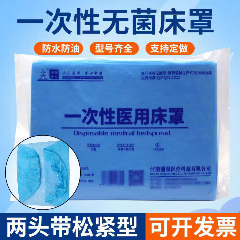 一次性医用无菌床笠防水防油