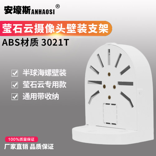 海康监控摄像头半球支架壁装通用萤石云C6H/C6C/C6CN/C6TC/C4WC2C
