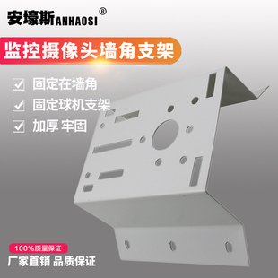 大华海康宇视监控摄像头墙角支架 室外通用球机墙角加长挂架加厚