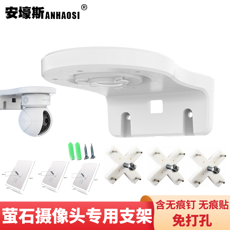 监控摄像头萤石支架壁装免打孔