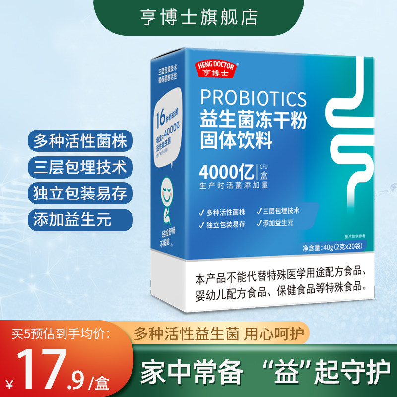亨博士益生菌粉益生菌冻干粉成人大人男女性益生元正品官方旗舰店,保健食品/膳食营养补充食品,益生菌,淘宝优惠券,粉丝福利购,淘宝优惠卷