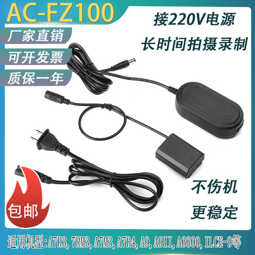 NP-FZ100电池索尼A7R3A7C适配器