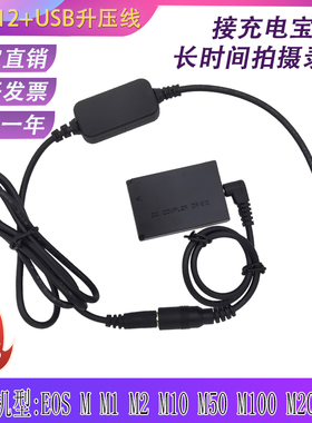 LPE12假电池适用佳能EOS M2 M10 M100 M200 M50 MarkII接充电宝US