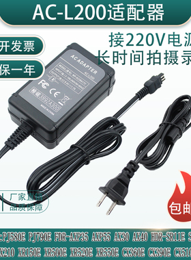 适用索尼摄像HDR-CX590E CX180E XR160E AX100 SR68E CX760适配器