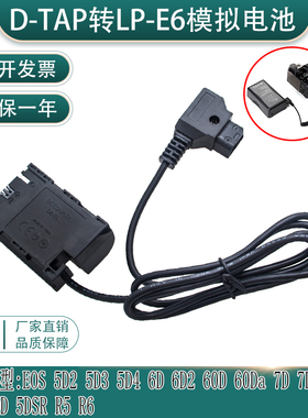 LP-E6转D-Tap SMALLHD502 702适用佳能5D2 5D3接V口移动电池电源